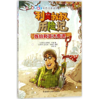 音像利奥叔叔历险记(以)亚纳兹·利维(Yannets Levi) 著;舒伟 译