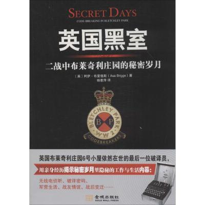 正版新书]英国黑室:二战中布莱奇利庄园的秘密岁月Asa978751551