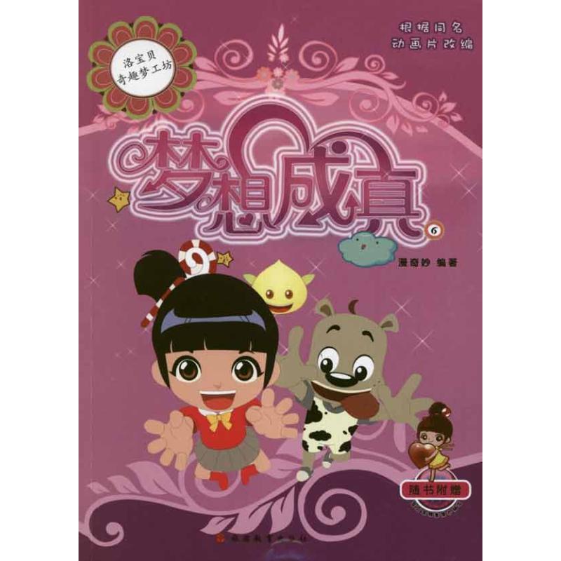 [N]梦想成真-9787563722570