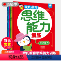 [正版]蒙氏教育思维能力训练全6册全脑开发3-4-5周岁儿童书籍左右脑潜能开发绘本幼儿园趣味益智游戏启蒙小班左右脑阶梯