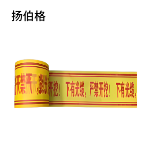 扬伯格 地埋警示带 厚20丝×宽300mmPE内容可定制 米