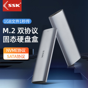 SSK飚王 M.2移动硬盘盒 NVME+SATA双协议 配双线type-c和USB,银灰色HE-C370/371