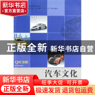 正版 汽车文化 曾建强主编 合肥工业大学出版社 9787565008764 书