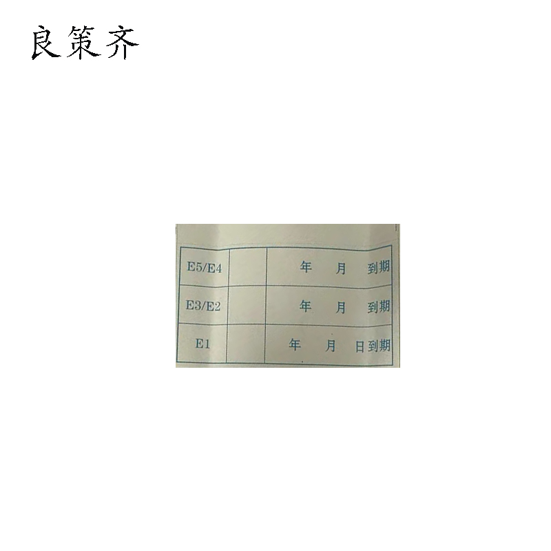 良策齐不干胶贴纸 42*88mm张