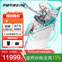 华硕天选6 Pro 酷睿版 国家补贴15%Ultra 9 16英寸游戏本笔记本电脑(U9-275HX 32G 1T RTX5060 2.5K)青