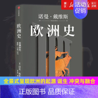 [正版]书店 欧洲史 古典时代 史前—公元337 全景式呈现欧洲的起源 诞生 冲突与融合历史知识读物