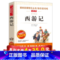 [正版]系列4本35西游记原著 小学生五年级下册课外书必读的经典书目白话文青少年儿童版小学5年级快乐读书吧单本白话版
