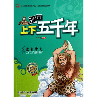 [M]盘古开天-9787564076573