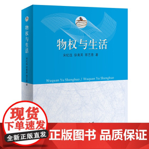 物权与生活