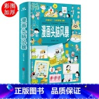 [正版] 学生都爱看的漫画头脑风暴 精装学生儿童益智游戏智力思维游戏6-9-12岁课外阅读书籍小学生成长故事课外读物经典