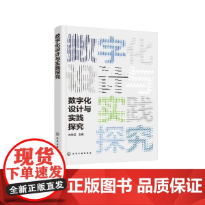 数字化设计与实践探究