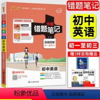 [正版]2022版学霸错题笔记初中英语漫画解题册+高效训练册漫画图解全彩版 pass绿卡初一二三学霸笔记 789年级中