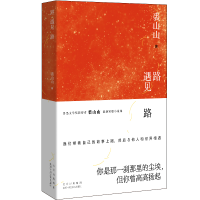 音像路遇见路裘山山