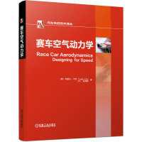 音像赛车空气动力学[美]约瑟夫 卡茨(Joseph Katz) [中]张英朝