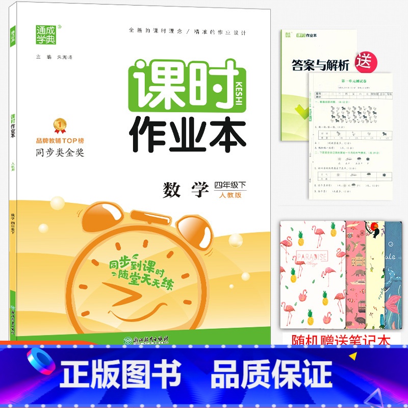 [正版]2023春新版 通城学典课时作业本 四年级下册数学人教版 小学生4年级下册数学同步练习课时训练天天练随堂练单元