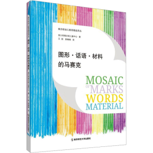 [M]图形·话语·材料的马赛克-9787565150838