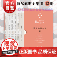 博尔赫斯全集第三辑 文稿拾零英国文学美国文学入门死亡的样板布宜诺斯艾利斯的语言 上海译文出版社侦探故事电影脚本随感札记