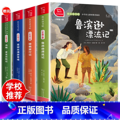 4本]六年级下必读.快乐读书吧.商务印书馆 [正版]全套7册 六年级必读课外书童年小英雄雨来爱的教育原著 高尔基小学生阅
