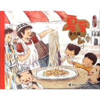 [M]夏至.要吃面/二十四节气旅游绘本-9787544858830