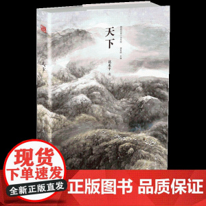 天下