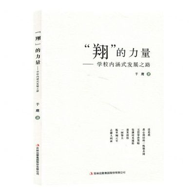 [N]翔的力量--学校内涵式发展之路-9787573124647