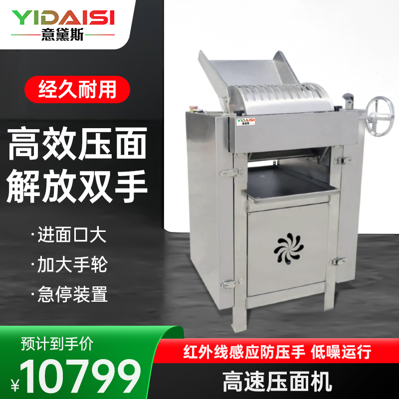 意黛斯(YIDAISI)高速压面机商用 304压面棍带红外线感应防压手擀面皮机 400kg/h YDSGYM-130B