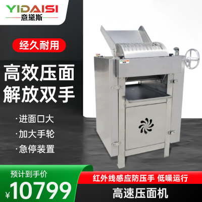 意黛斯(YIDAISI)高速压面机商用 304压面棍带红外线感应防压手擀面皮机 400kg/h YDSGYM-130B