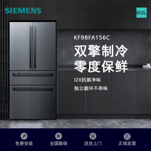 西门子(SIEMENS)602升家用大容量法式多门冰箱双循环双压缩机零度保鲜干湿可调 KF98FA156C 曜钢黑