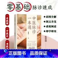 中医脉诊一本通 [正版]中医脉诊一本通 脉象切脉脉诊一本通 中医诊断望诊舌诊中医入门仲景脉学脉学歌诀中医基础脉诊入门基础