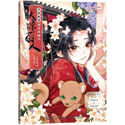 [N]华服畅想涂色线描书(大宋丽人)-9787115560339
