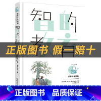 《智的教育》+彩印导读单 [正版]智的教育白海豹丛书 大连出版社 [意]保罗·曼特伽扎