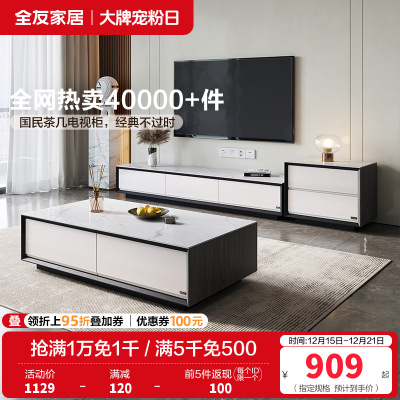 全友家居现代极简月光岩板茶几电视柜 耐磨防划客厅成套茶台置物柜子茶几组合电视柜