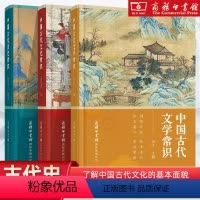 [正版]中国古代历史常识 200个不得不知的中国古代历史常识 懂点历史很有必要书籍