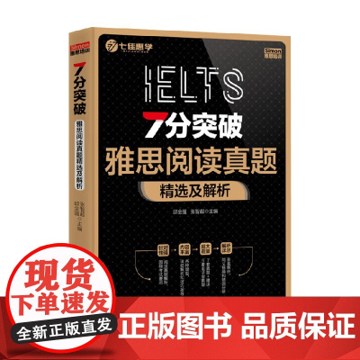雅思阅读真题精选及解析 邱金强等 著 大中专教材教辅