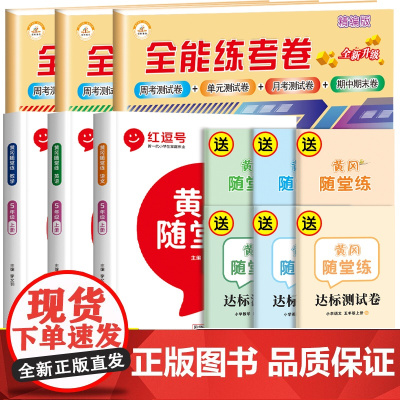 五年级上册练习册试卷测试卷全套语文数学英语人教版 小学5上语数英同步专项训练练习题与测试天天练卷子学习资料黄冈随堂练课课