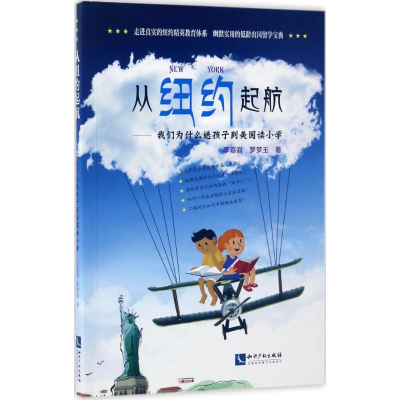 [M]从纽约起航-9787513048125