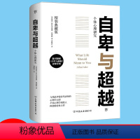 [正版]自卑与超越 阿尔弗雷德·阿德勒 中国水利水电出版社