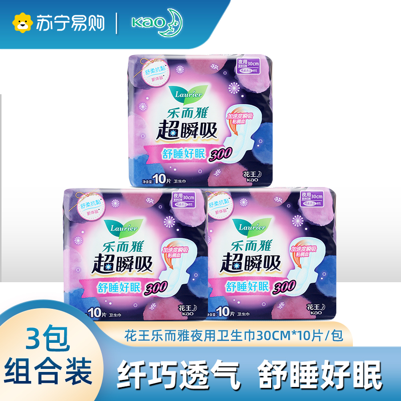 花王乐而雅夜用卫生巾300mm*10片超瞬吸量大日用防侧漏纤巧立围夜用护