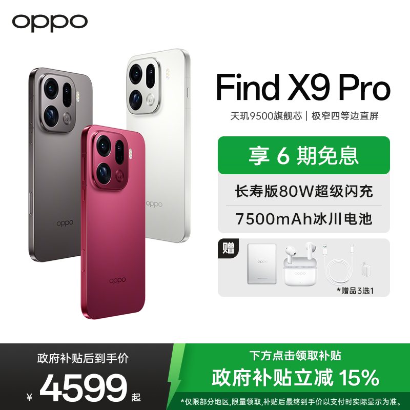 OPPO Find X9 Pro 12GB+256GB 绒砂钛 哈苏 2 亿超清长焦镜头 5G 拍照 AI智能旗舰手机 [孙颖莎同款]