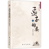 音像孟子与离娄南怀瑾