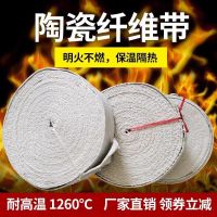 盛京联硕 耐高温陶瓷纤维带耐高温防火带 宽200mm 厚3mm[30米] 卷