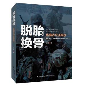 正版新书]脱胎换骨徐焰9787535489197