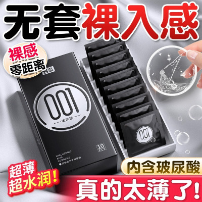 名流Personage避孕套超薄001玻尿酸润滑持久润滑体验舒适设计男用安全套套成人情趣计生用品byt