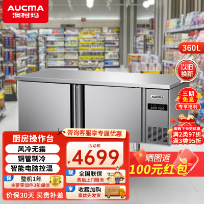 澳柯玛1.5米冷藏冷冻双温工作台 商用厨房冰箱操作台 风冷无霜冰柜 奶茶店后厨平头柜 全铜管制冷HCF-15A8W