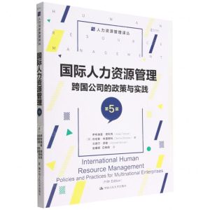 [N]国际人力资源管理(跨国公司的政策与实践第5版)/人力资源管理译丛-9787300308180