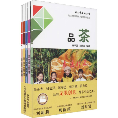 醉染图书厦门市金安小学校本课程(5册)9787503262906