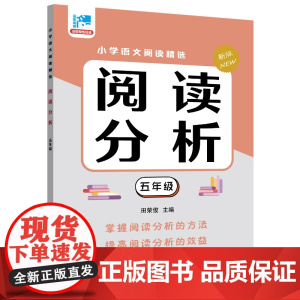 阅读分析.五年级