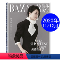 [正版] 封面/俞飞鸿 内页/阿云嘎芭莎珠宝杂志2020年11/12月合刊总第77期 内页/夏之光/阿云嘎/罗小蕙/萍