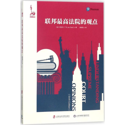 [M]联邦最高法院的观点-9787552020472