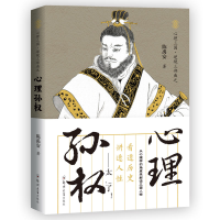 音像心理孙权/心理三国逆境三部曲陈禹安